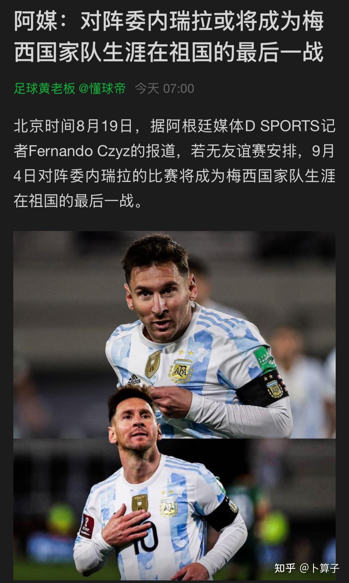阿根廷教练组调整备战战术，希望取得好成绩的简单介绍