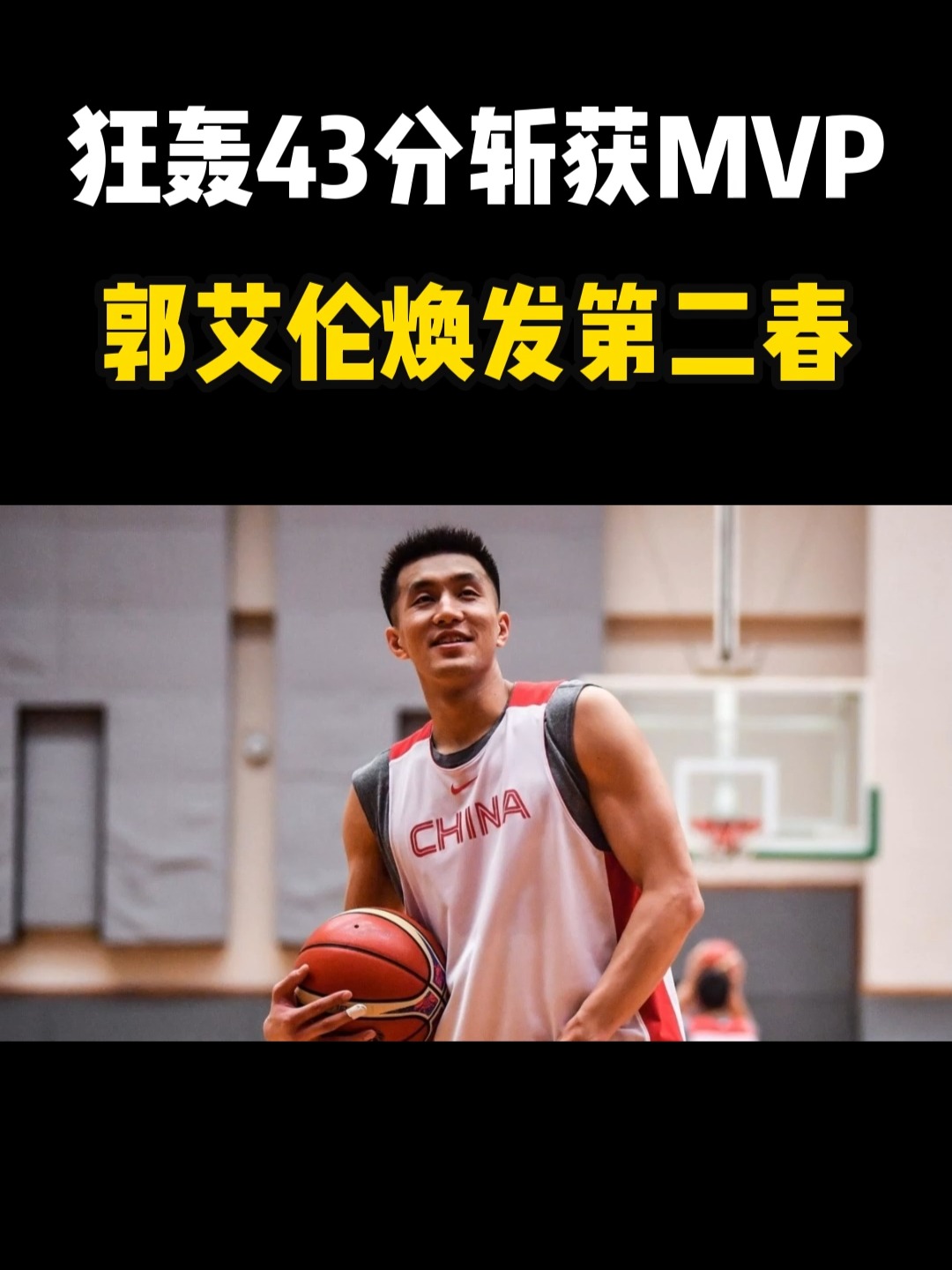 关于上海队逆转掘金，郭艾伦关键制胜的信息